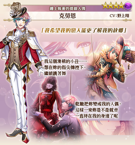 《夢王國與沉睡中的100位王子殿下》開放全新活動「纏上執著的提線人偶」