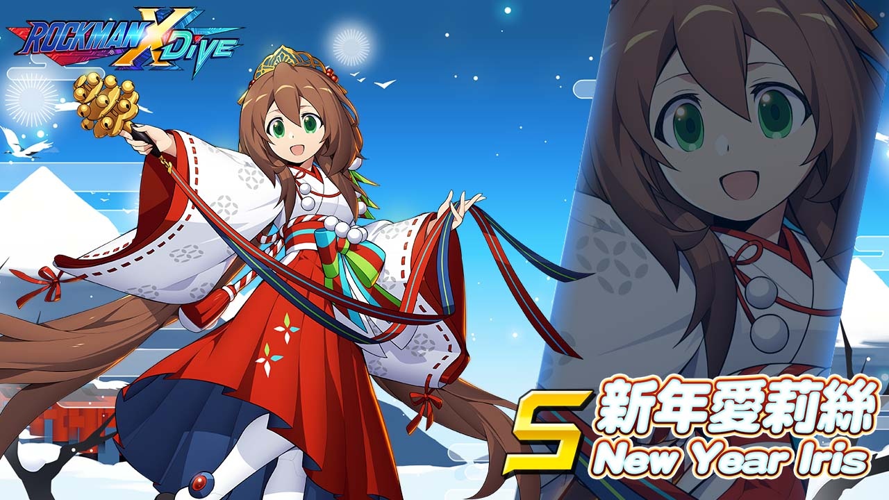 《ROCKMAN X DiVE》迎接新年曙光，「新年愛莉絲」御神子造型登場！