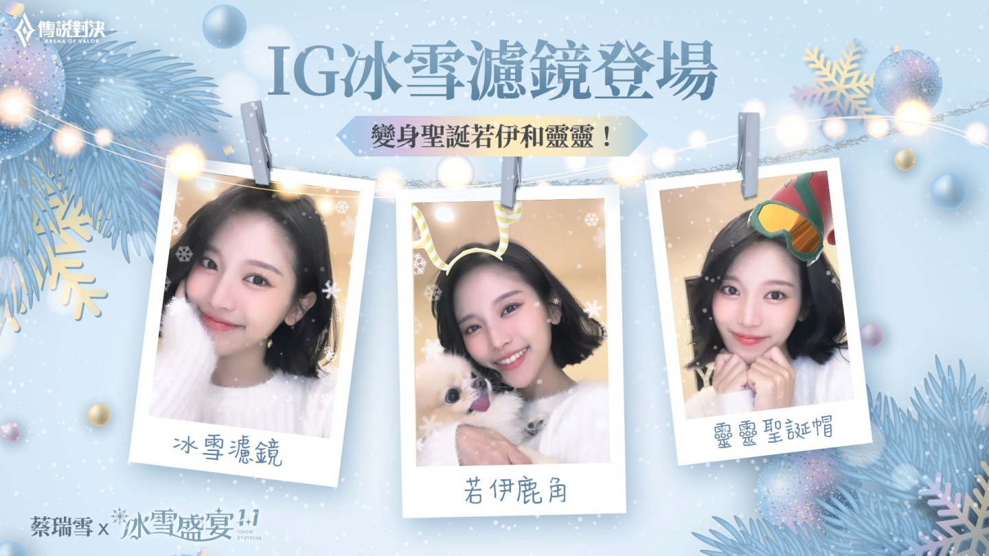 《傳說對決》冰雪盛宴華麗開幕！與玩家一起迎接新年 登入即贈伯頓「繽紛聖誕」造型