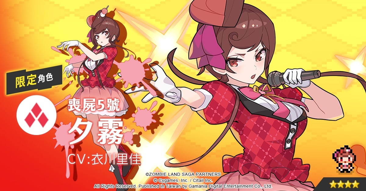 《彈射世界》聯名活動第二彈《佐賀偶像是傳奇》開跑！全服發放1,500星導石、限定新角色登場！