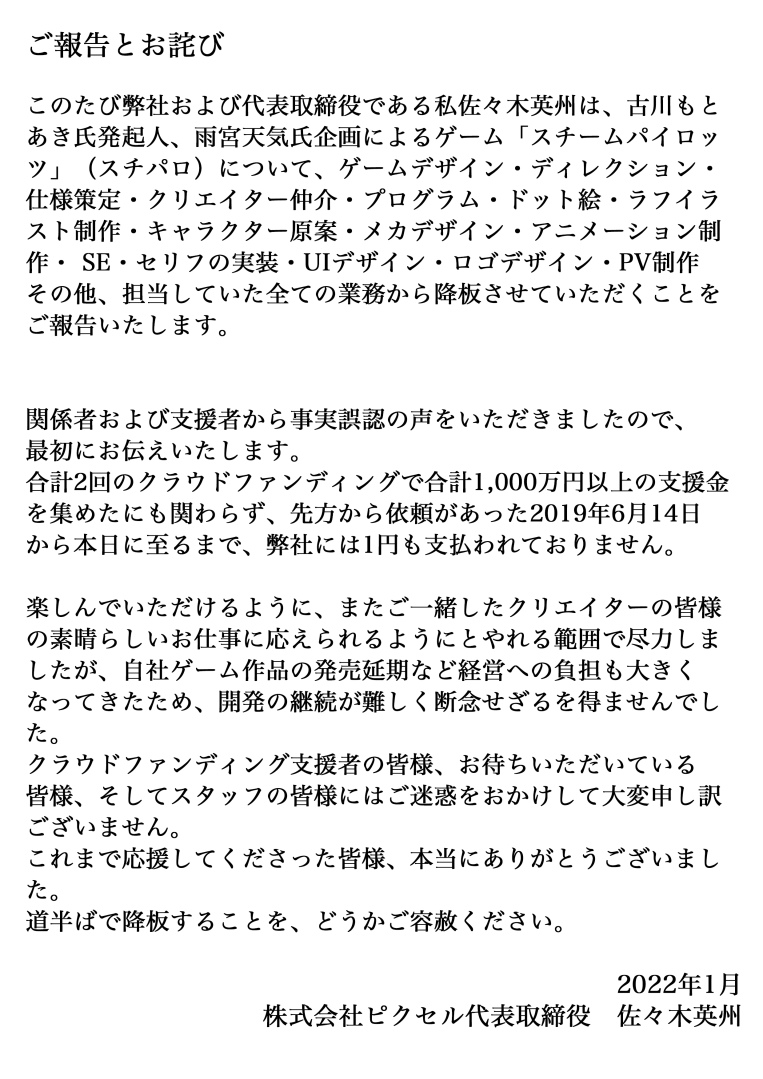 群眾募資遊戲《Steam Pilot》開發商驚爆因金錢糾紛決定退出