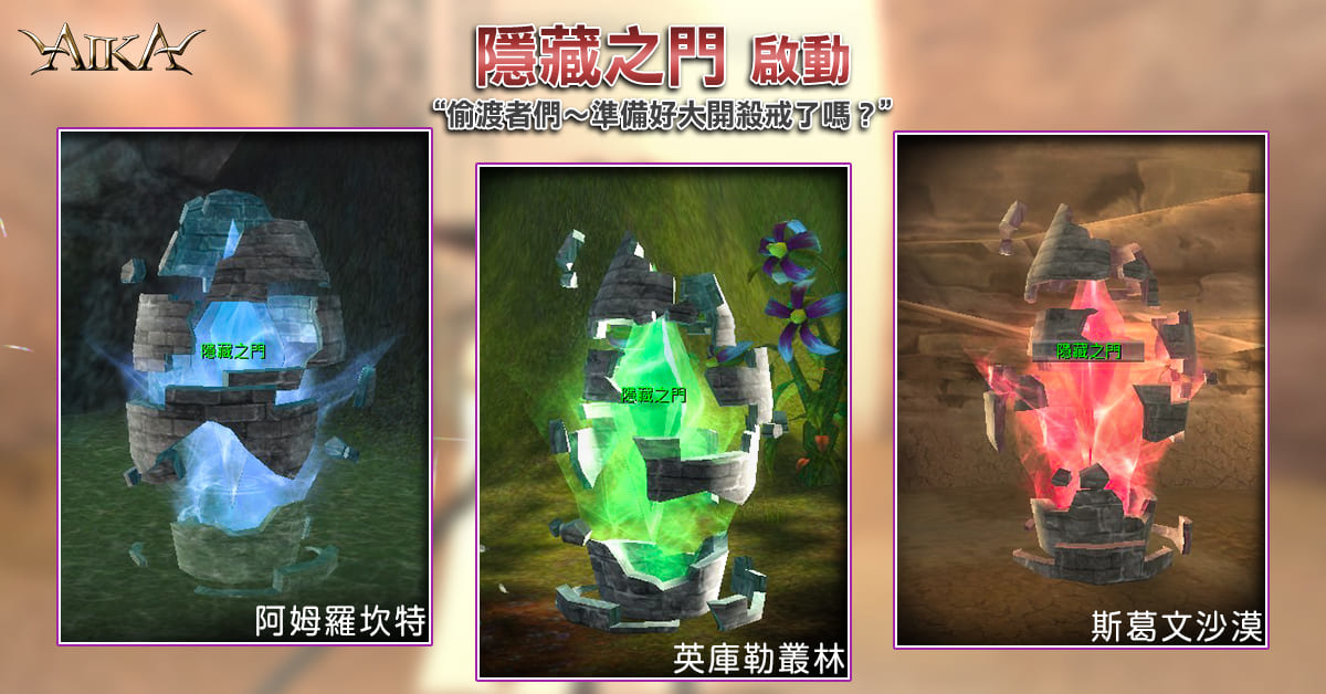 歡慶三週年 《AIKA Online》推出週年慶典活動同步釋出新三轉套裝、守護神系統等多項內容
