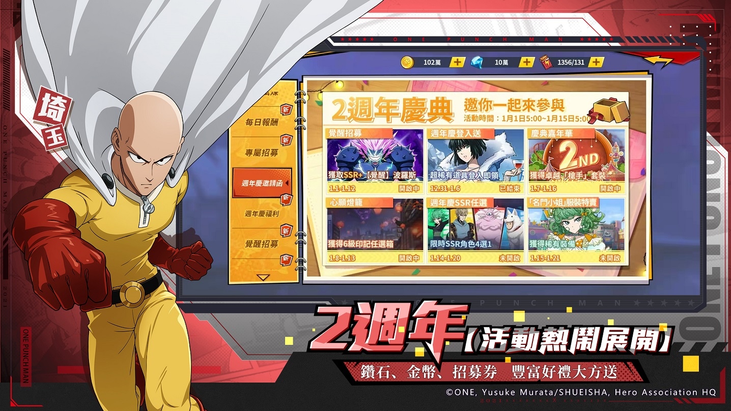 《一拳超人：最強之男》歡慶二週年多重好禮大方送！全新角色SSR+覺醒「波羅斯」熱血登場