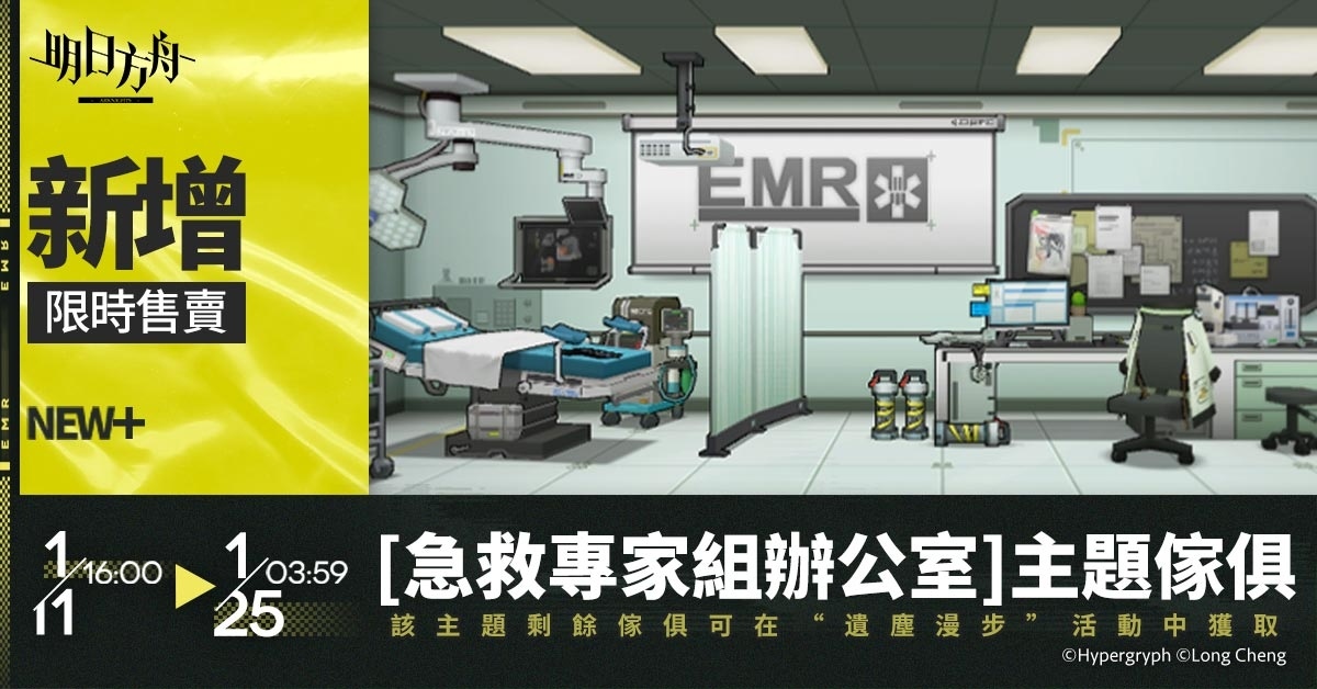 《明日方舟》推出Side Story「遺塵漫步」系列活動，同步公開台北國際電玩展展出資訊