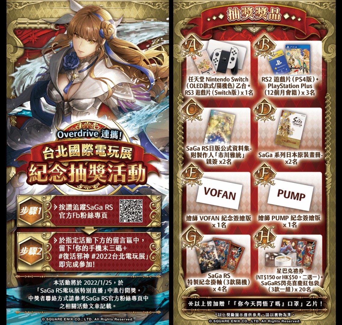 日本知名 RPG《復活邪神》系列，台灣展會初登場！「2022 台北國際電玩展」參展確定！