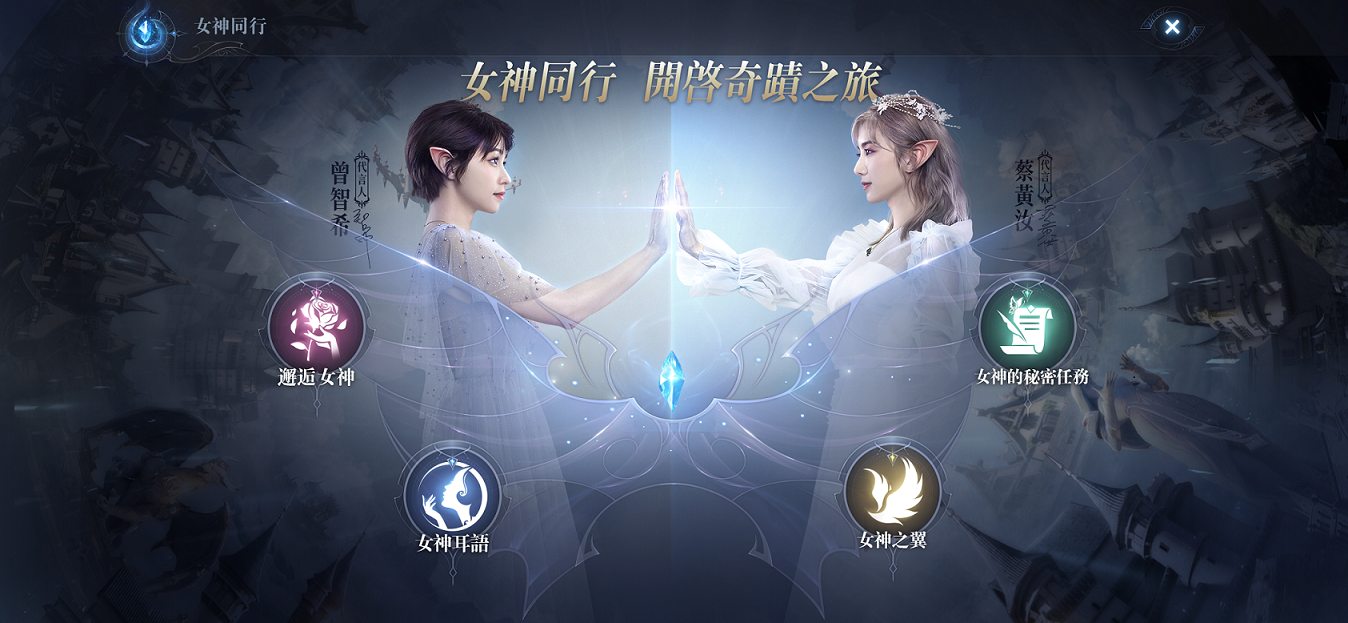 《奇蹟MU：正宗續作》雙平台正式上線！釋出代言人電視廣告與專屬聯動任務