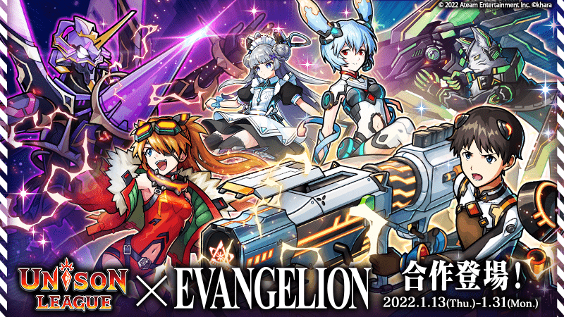 《UNISON LEAGUE》x《福音戰士》合作活動進行中！登入獎勵可自選一位合作角色！