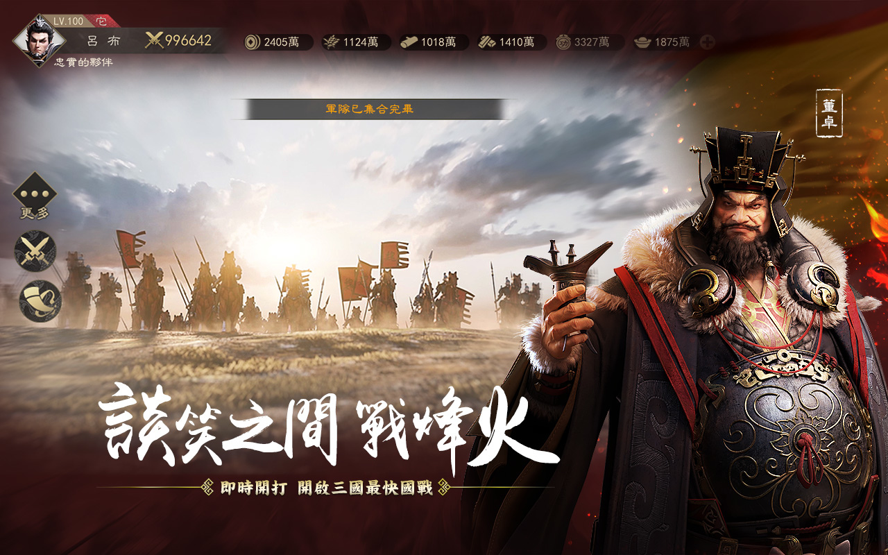 新世代真三國策略手遊《三國：英雄的榮光》今日雙平台公測  上線即送武將「馬超」