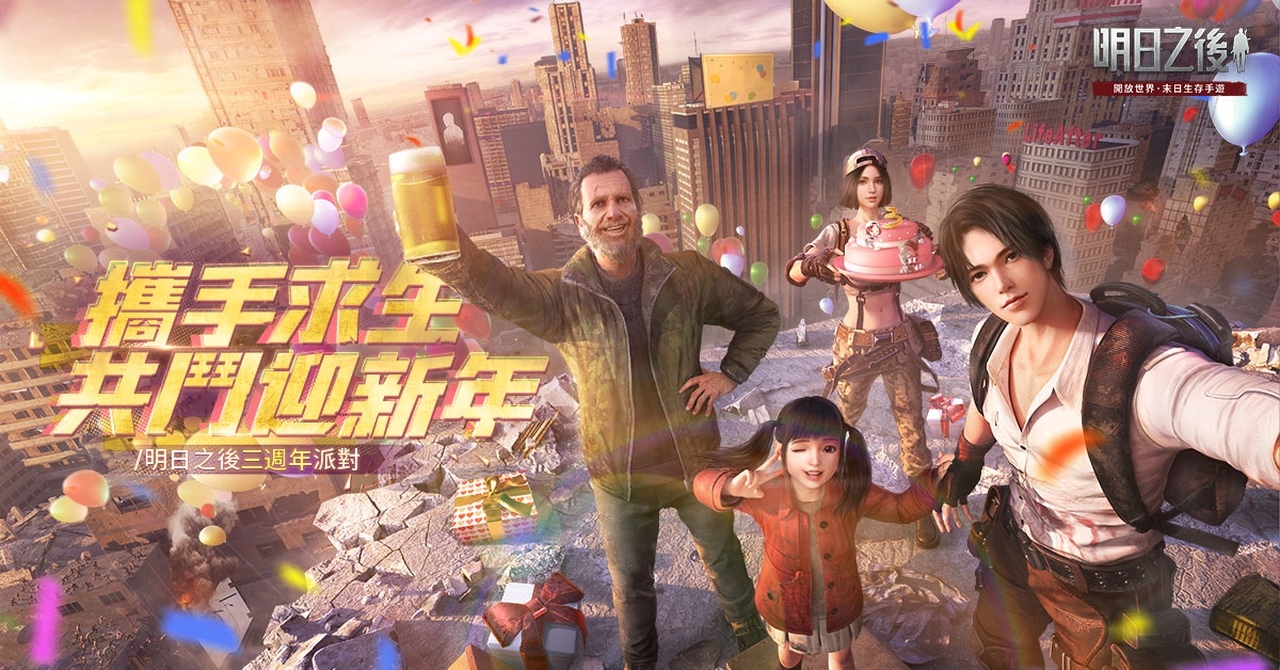 《明日之後》三周年暖身活動開啟 登入免費送紀念時裝、頭像框！