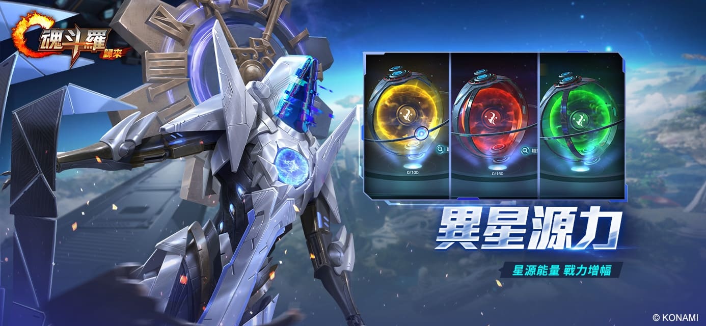 《魂斗羅：歸來》推出全新「異星崛起，燃魂宇宙」版本 迎接全新宇宙冒險篇章從行天宮打到外太空！