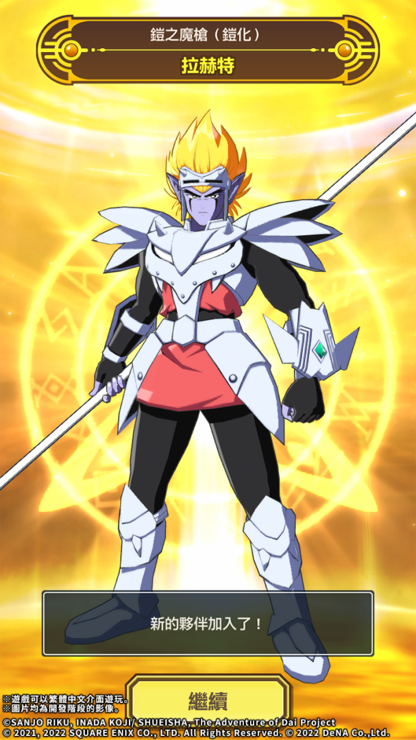 《勇者鬥惡龍 達伊的大冒險 燃魂羈絆》新活動開跑！ ｢鎧之魔槍」登場的尋寶同步實施中！