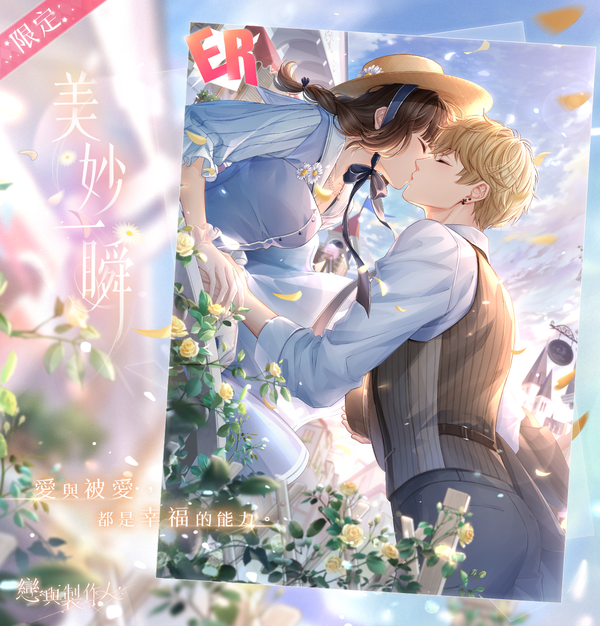 譜寫浪漫心曲浸染愛戀春光《戀與製作人》愛染香頌熱戀密碼 SP羈絆限時推出