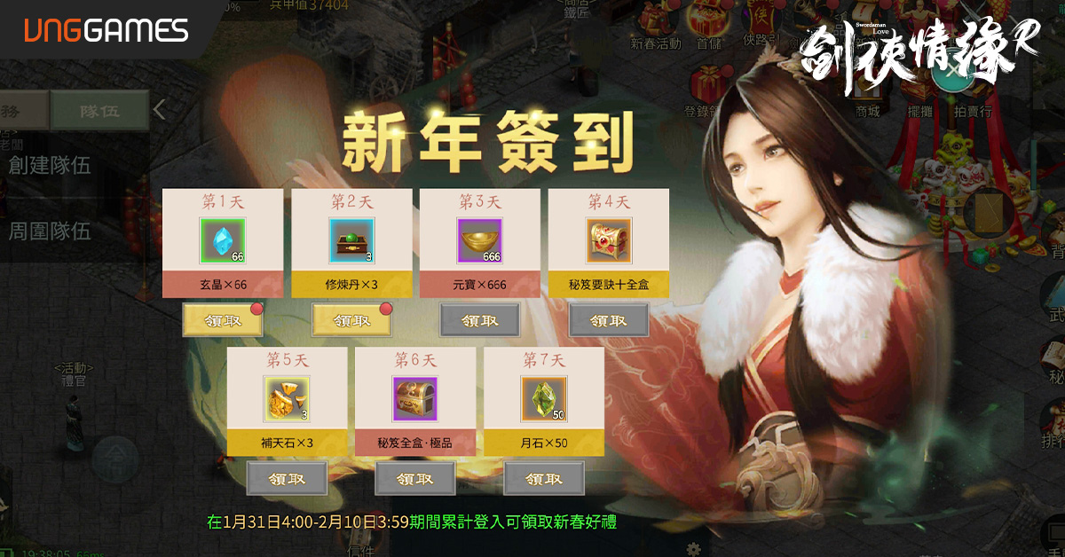《劍俠情緣R》慶虎年獎勵攏「虎」你啦！貼春聯、領紅包、卜卦、打年獸 年味滿滿等你來