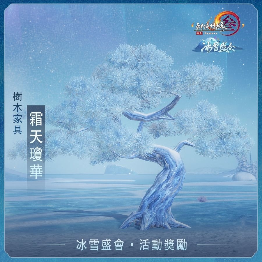 《劍網3國際版》慶虎年　新春賀歲改版熱鬧登場