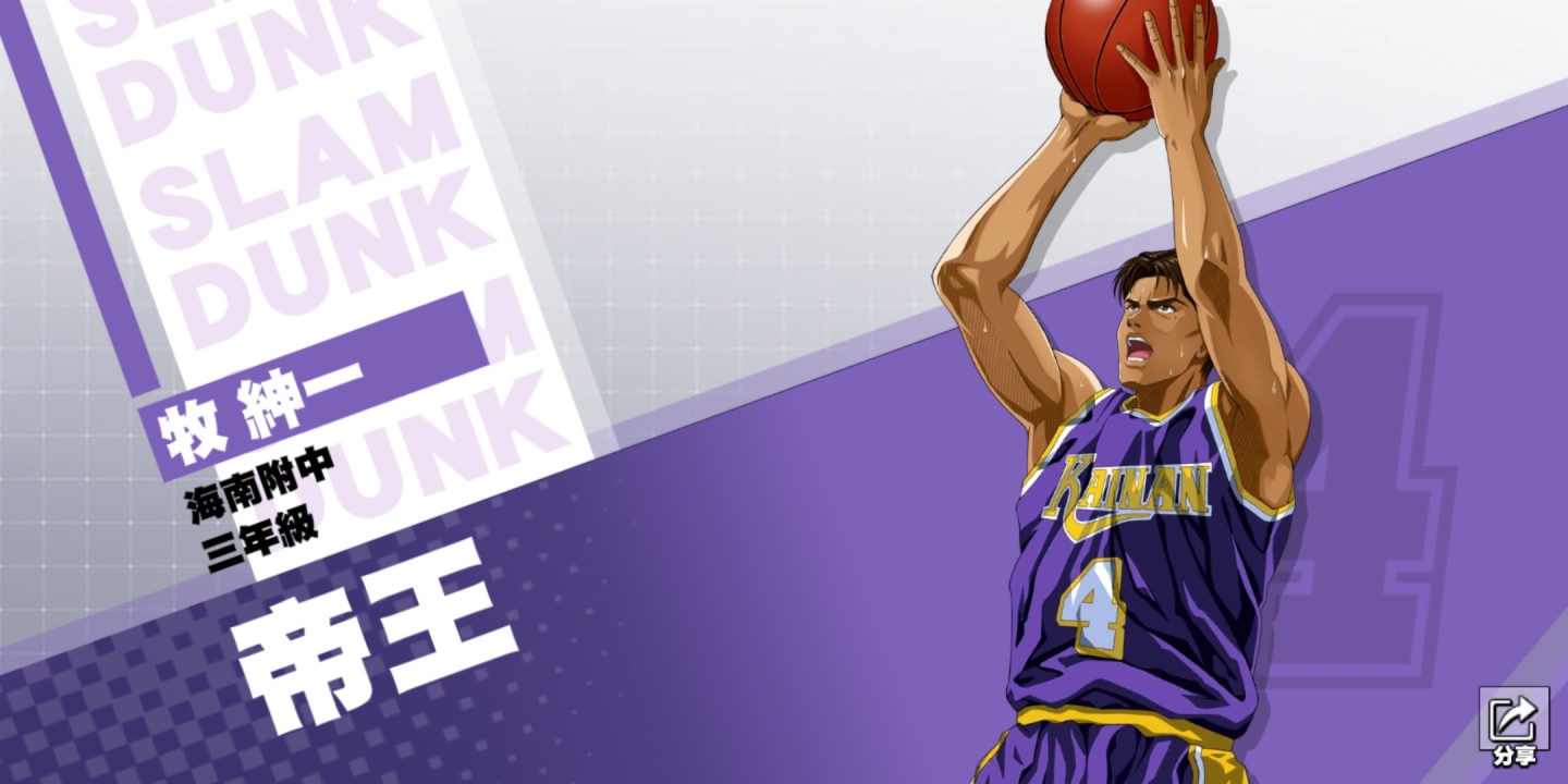 《灌籃高手 SLAM DUNK》牧紳一球員資料集訓登場！春節活動「新春大作戰」盛大舉行中