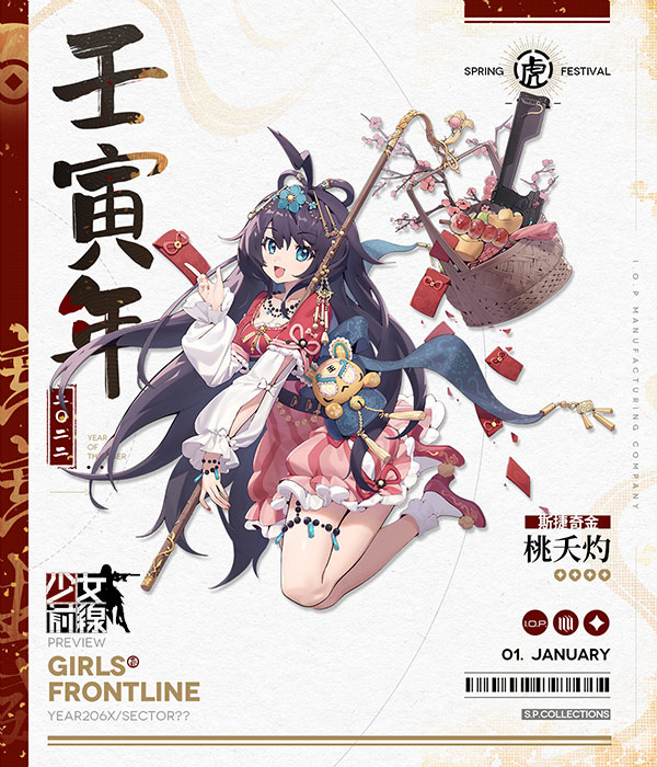 《少女前線》冬季大型活動「靜風點」即將開戰　同步釋出春節主題「細雪吟春」採購情報