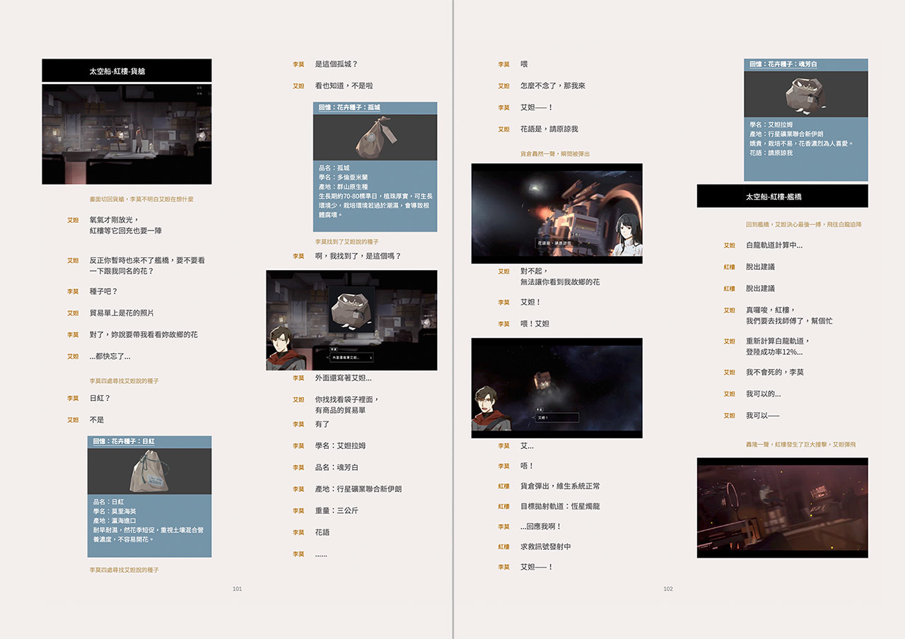 台灣首獲IGF敘事榮譽提名《OPUS：龍脈常歌》推出劇情珍藏書
