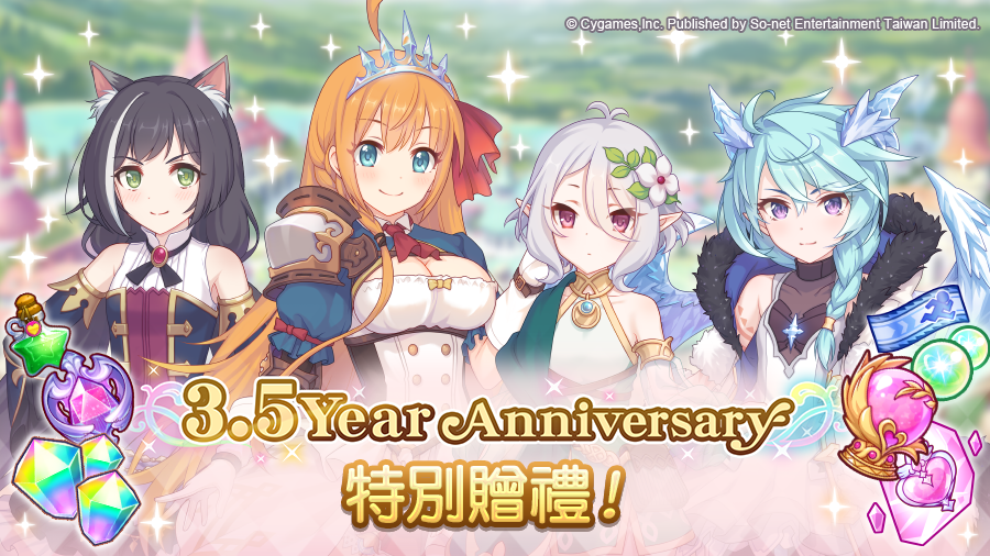 《超異域公主連結☆Re:Dive》歡慶3.5周年活動展開！角色Lv極限突破、新角色「花凜」閃亮登場