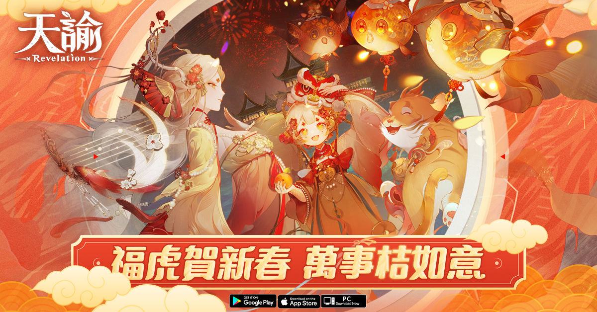 福虎賀歲，艾肯娛樂相約玩家雲過年 福虎生風慶團圓，艾肯娛樂與你一起賀新春