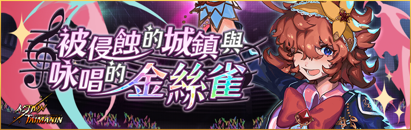 《Action對魔忍》虎年新玩家角色—黑暗公主「菲莉西亞」登場！