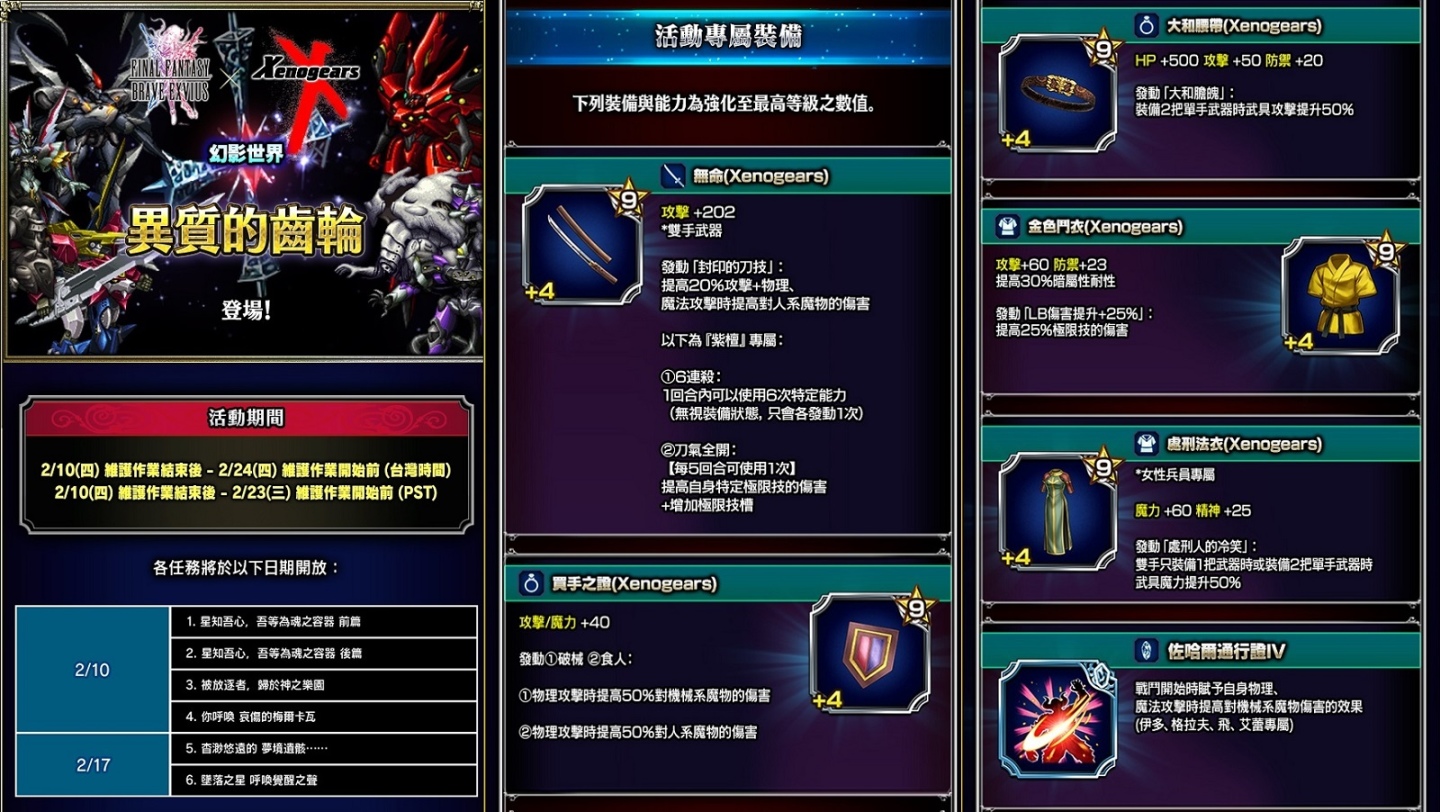 重磅回歸！《FFBE》x 《Xenogears》聯合活動即日開跑！