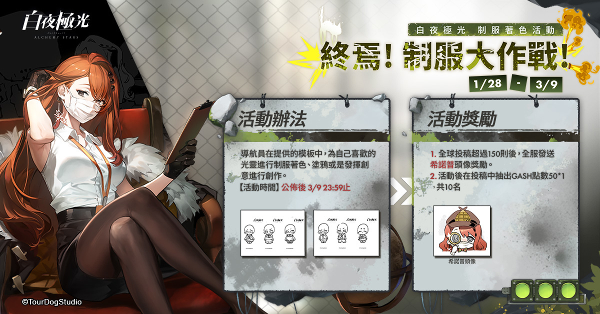 《白夜極光》版本更新 「終焉！少女與遺跡 」第二階段 「真 極限地表深度 1024m」限時開放