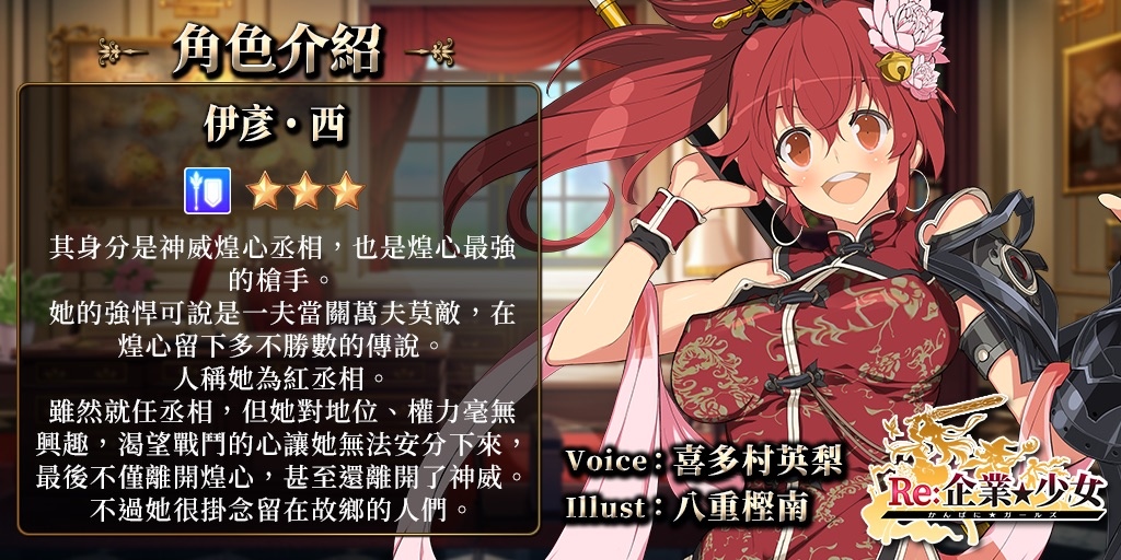 在異世界打響你的名號！《Re:企業★少女》於Johren平台上市，成為老闆就趁現在！