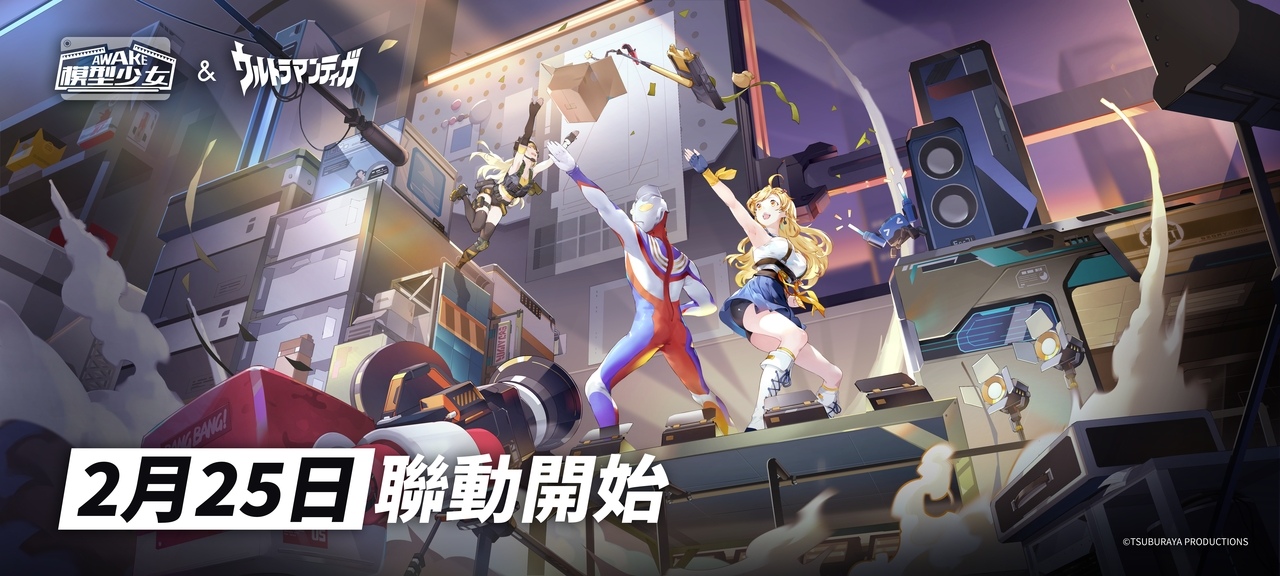 《模型少女AWAKE》&《超人力霸王迪卡》展開聯動 超古代光之巨人化身為模型登場！