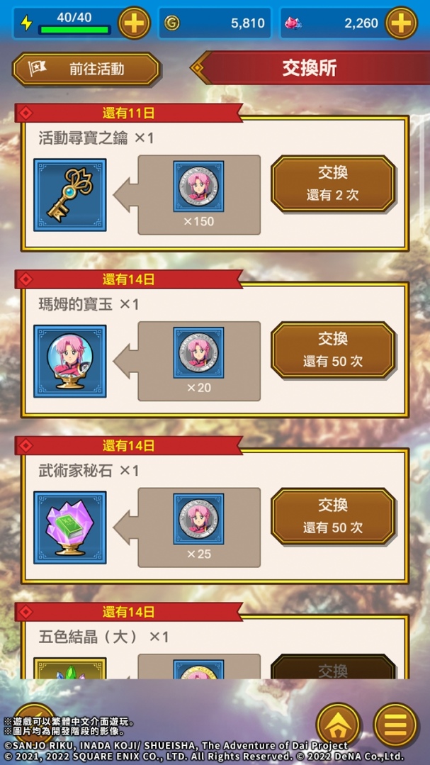 《勇者鬥惡龍 達伊的大冒險 燃魂羈絆》新職業「武術家」登場