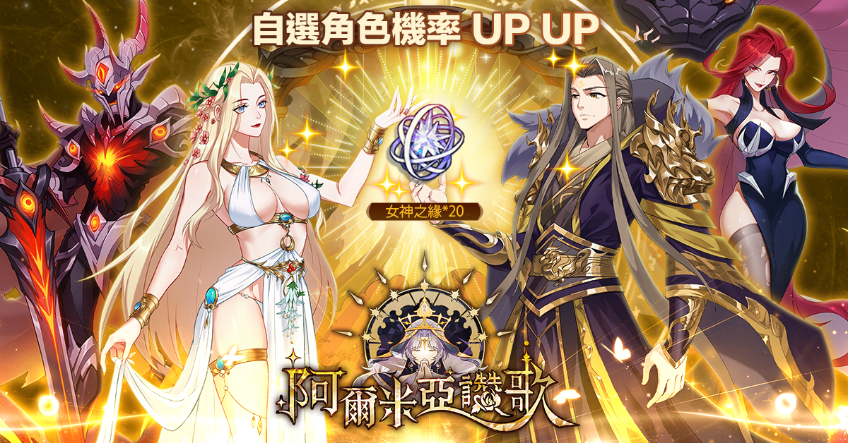 《阿爾米亞讚歌》x《終末的女武神》最終鬪爭正式開戰！人氣實況主陪你勇闖阿爾米婭大陸，眾多開服活動讓你獎勵領不完！