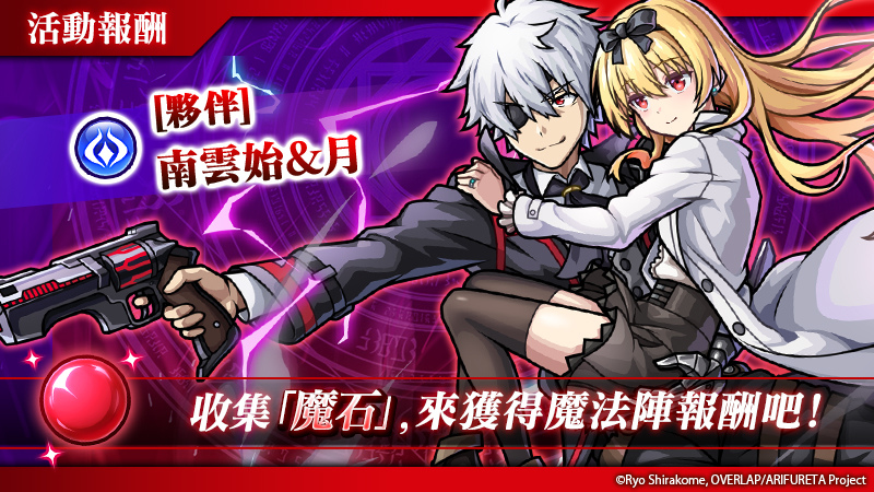 《UNISON LEAGUE》x《平凡職業造就世界最強》合作展開！登入送UR合作角色「密雷迪&萌萌始」！