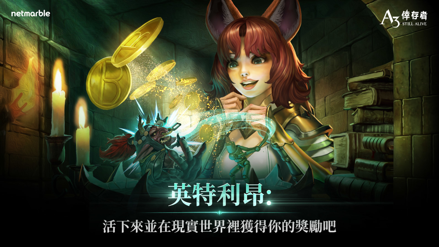 開啟全新旅程!《A3: Still Alive 倖存者》推出「INETRIUM」將「INETRIUM」轉化為MBX進行遊戲內外的交換與運用