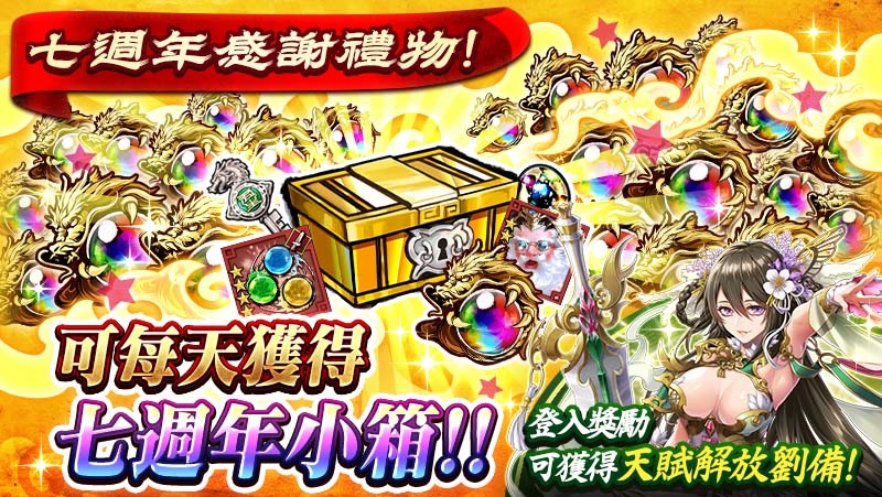 爽快彈珠動作遊戲《三國大戰Smash！》將召開「七週年感謝祭」！