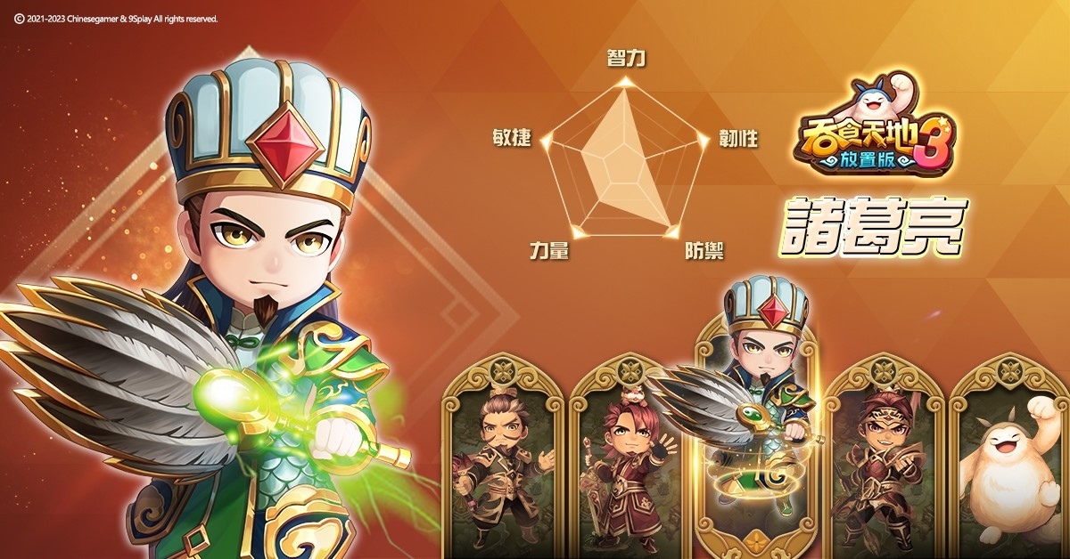 《吞食天地3：放置版》開發團隊無限製作所所長親自帶來遊戲最新情報！主題曲 MV 3/18 首度公開