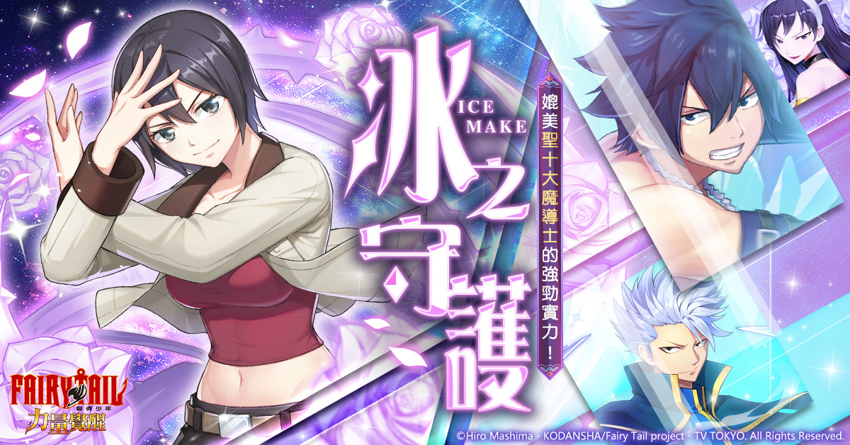 《魔導少年：力量覺醒》釋出「冰之守護」全新改版