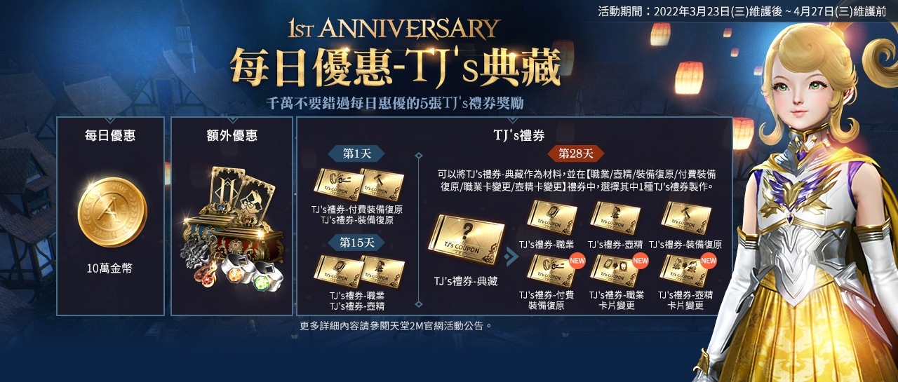 《天堂2M》迎來上市一週年，今日更新「歷章V以血締結的決心」