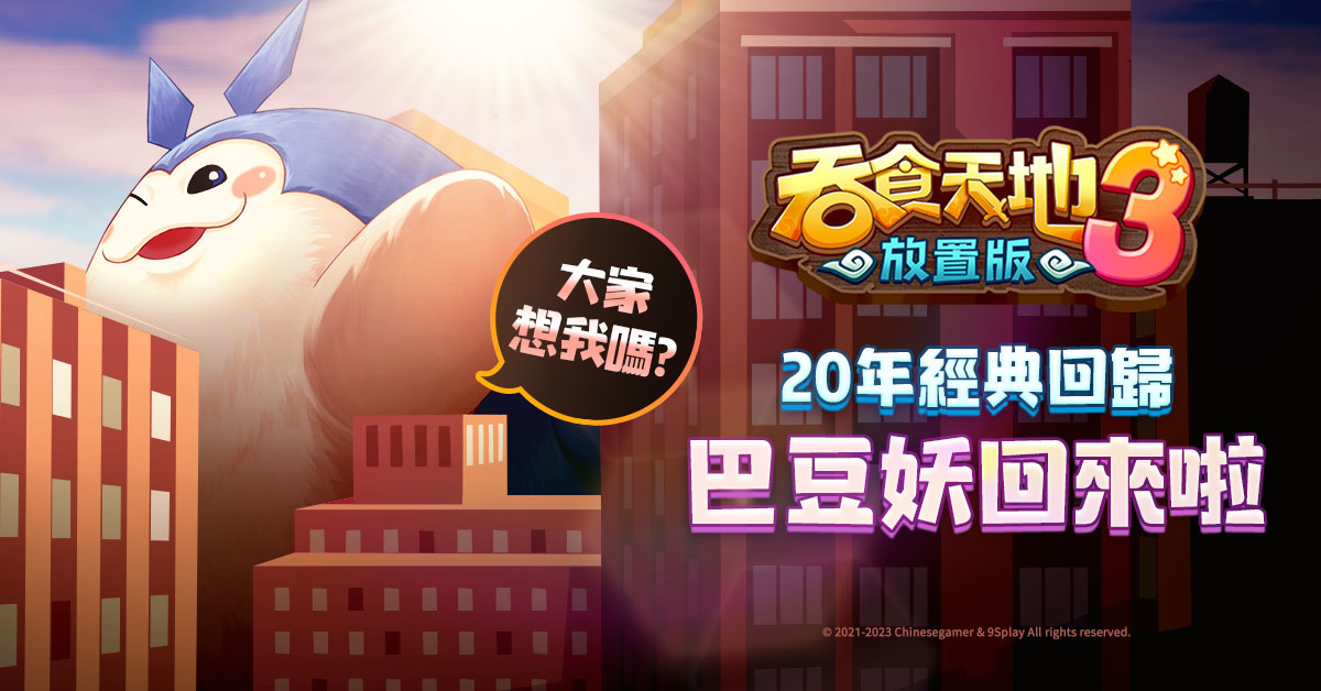 《吞食天地3：放置版》上市日公開！限定福袋抽獎活動開跑 稀有虛寶及實體周邊免費送