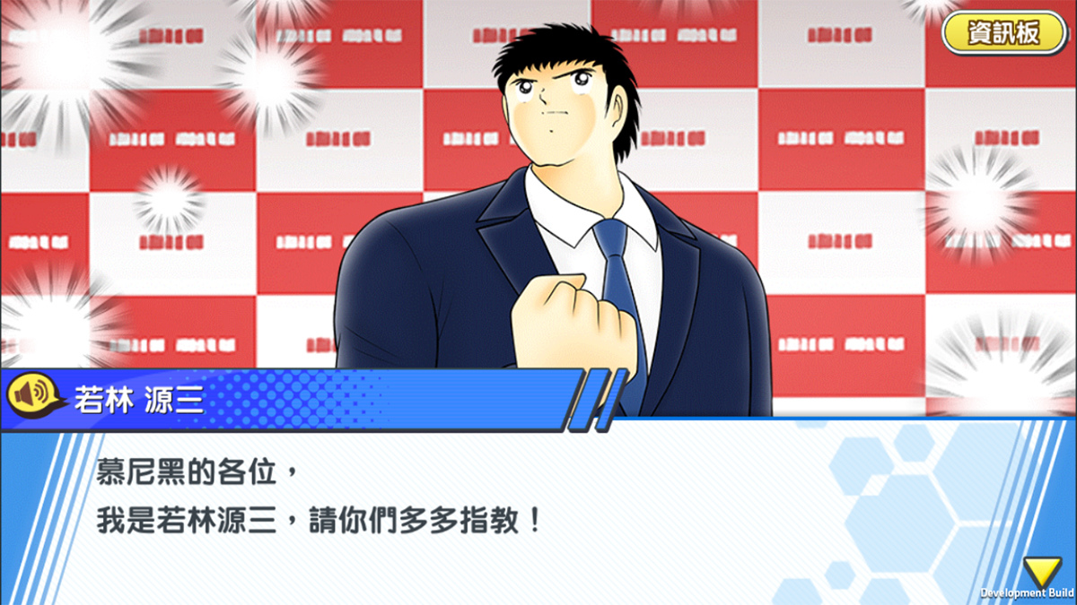 《足球小將翼：夢幻隊伍》高橋陽一老師原案新故事「NEXT DREAM」，今日起推出新章！