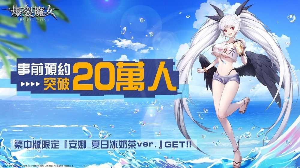《爆裂魔女》事前預約突破 20 萬人，繁中版限定時裝及宣傳主視覺同步曝光