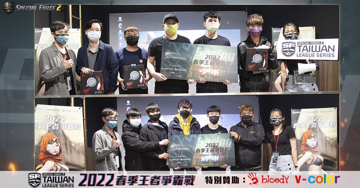 《Special Force 2》2022 春季王者爭霸戰圓滿結束，「翔哥不要」奪冠