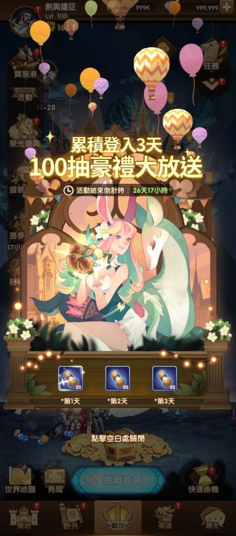 《劍與遠征》歡慶全球三週年，登入就送全新造型與百抽豪禮