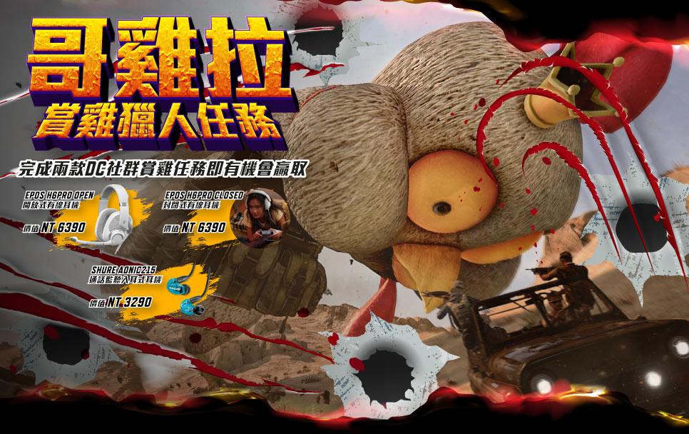 吃雞，或是被吃！《絕地求生》愚人節限定「哥雞拉大逃殺」登場！