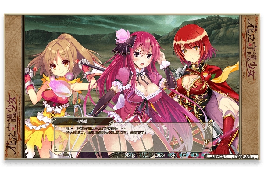 《花之守護少女Flower Knight Girl New chapter》繁中版事前登錄開跑！超過400位美少女，攜手打爆破壞世界和平的害蟲