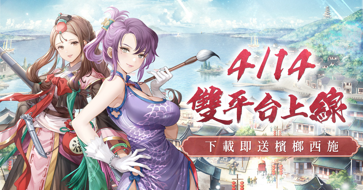 經商手遊《巨商M：商道天下》正式上線！玩轉商道成為天下第一商！