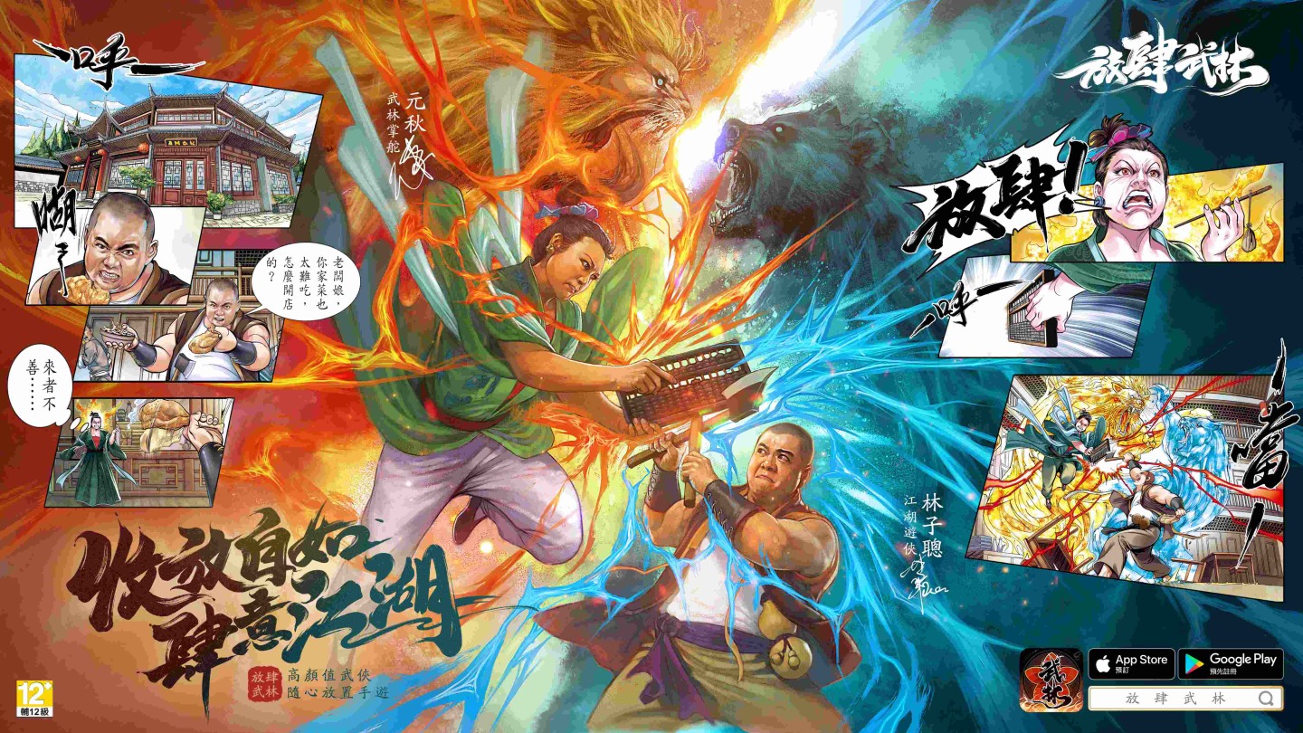 一支穿雲箭千萬俠士來相見《放肆武林》事前登錄突破50萬 Gogoro、PS5獎勵加碼升級