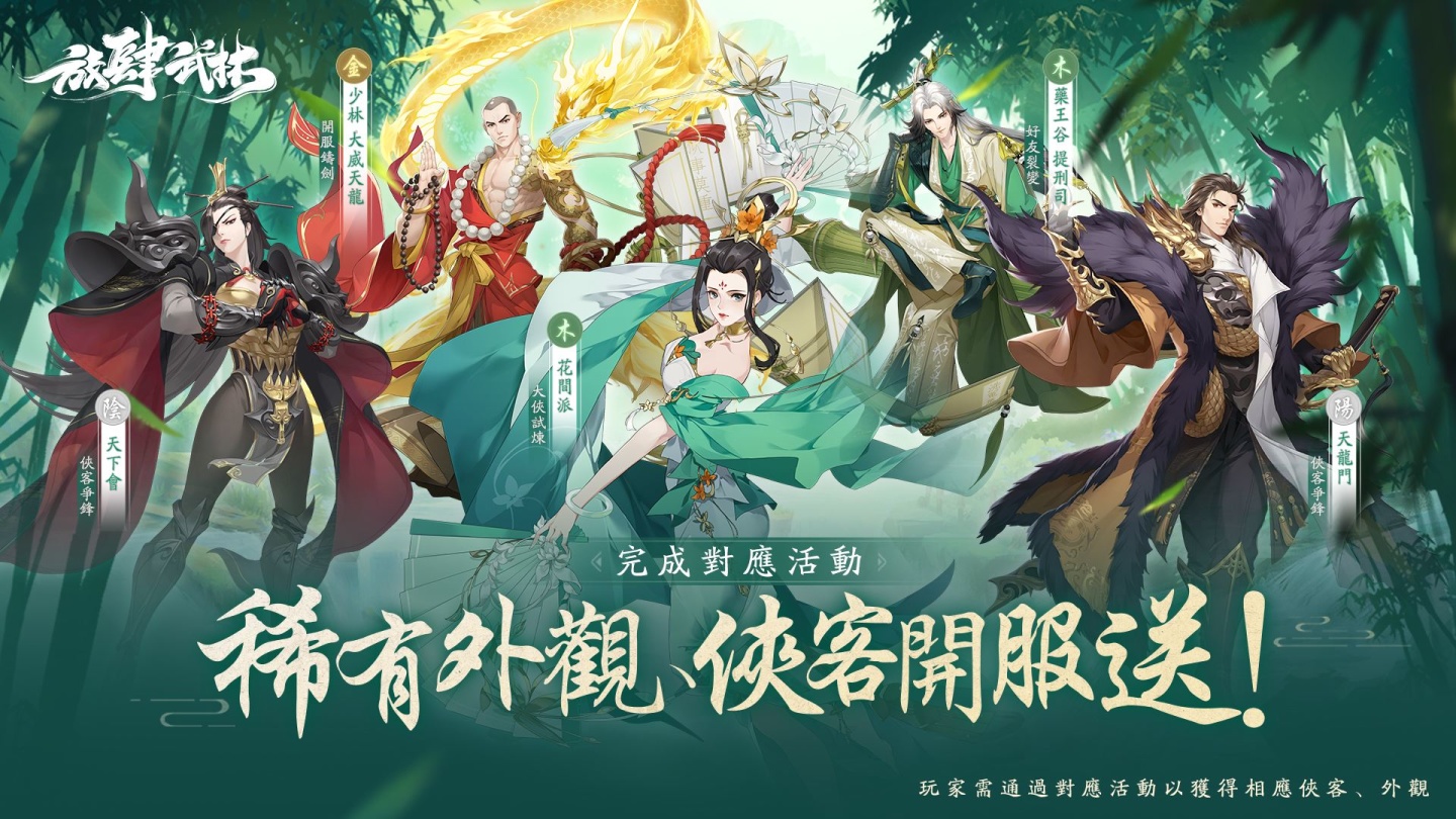 高顏值武俠隨心放置手遊《放肆武林》俠客就位4月19日放肆開服