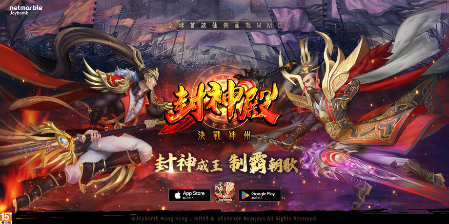 全新仙俠跨世代國戰手遊《封神殿：決戰神州》事前預約盛大登場！