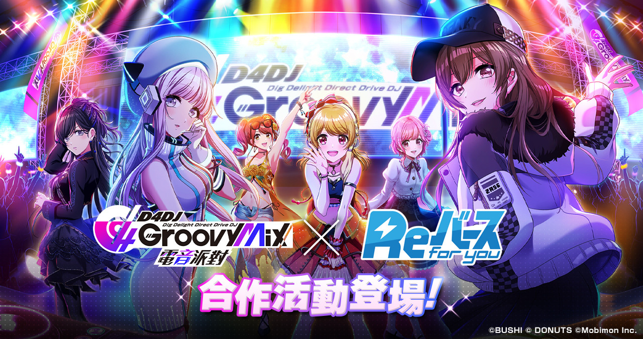 《D4DJ Groovy Mix 電音派對》X《Rebirth for you》合作活動台、港登場！