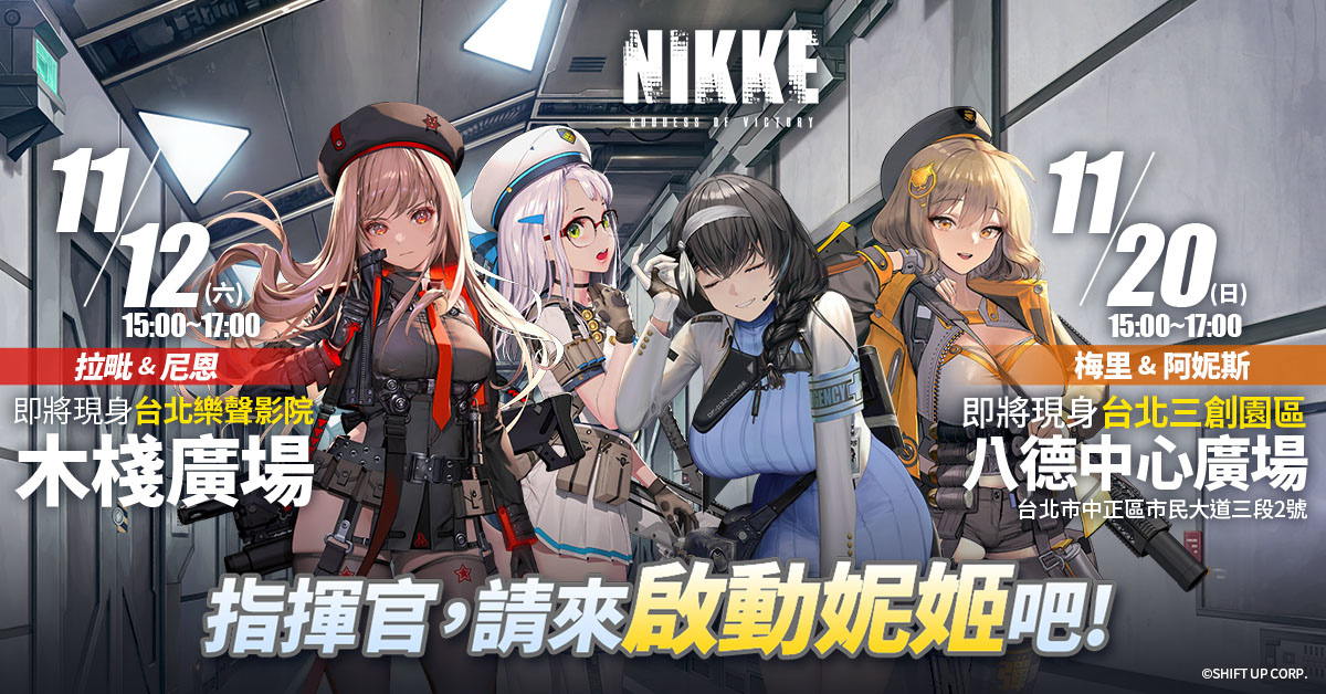 美少女槍戰RPG《勝利女神：妮姬》 全球下載突破1000萬人次 台港澳銷榜冠軍 新角色「海倫」注入參戰