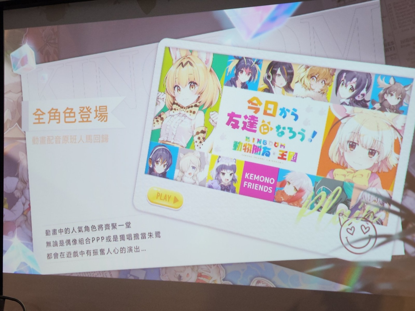《動物朋友：王國》與真實動物朋友一起遊戲！知名聲優熱唱 PV 首度曝光